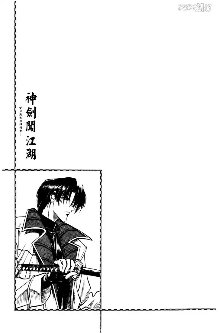 Rurouni Kenshin Chapter 30 21